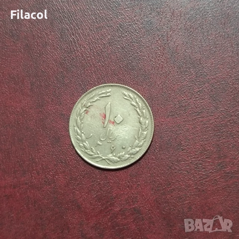 Иран 10 риала 1360 (1981) година