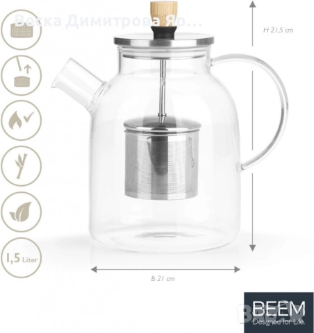 Стъклена кана за чай BEEM с вграден цедка-филтър – 1 литър, боросиликатно стъкло, снимка 4 - Кани - 52097137