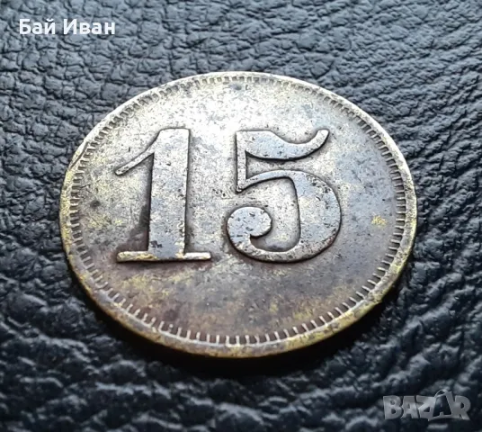 Стара монета/ жетон 15 пфенига WERTH-MARKE -Германия от периода 1871 -1948 г. рядка !, снимка 14 - Нумизматика и бонистика - 47912424