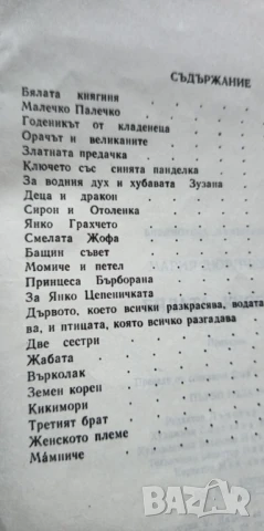 Бялата княгиня - Мария Дюричкова, снимка 3 - Детски книжки - 51184816