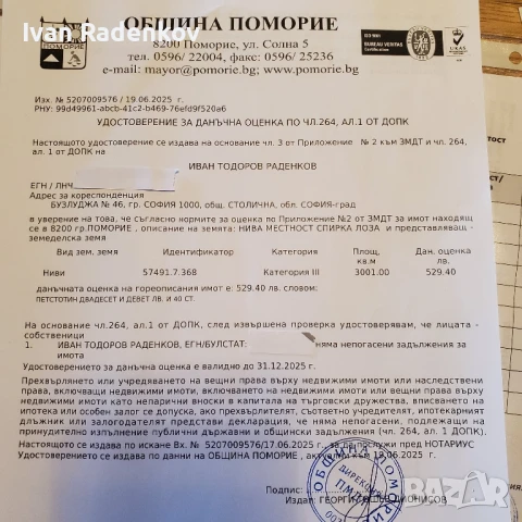 земеделска земя