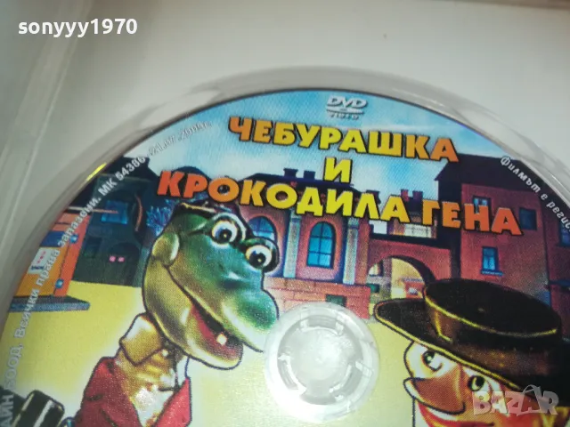 ЧЕБУРАШКА И КРОКОДИЛА ГЕНА ДВД 2409241638, снимка 5 - DVD филми - 47343457