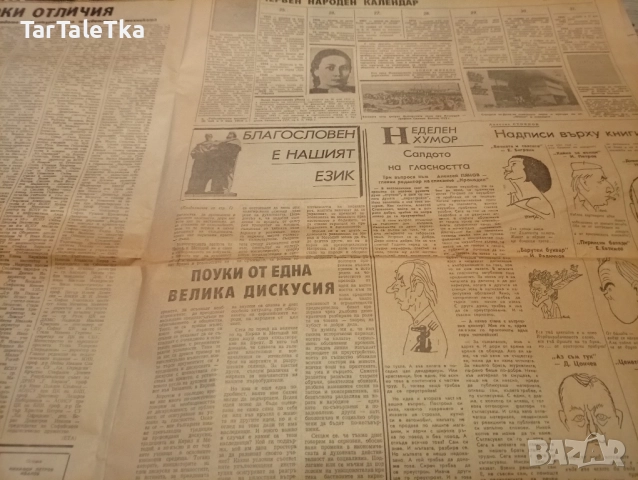 Вестник работническо дело, снимка 4 - Антикварни и старинни предмети - 51881654