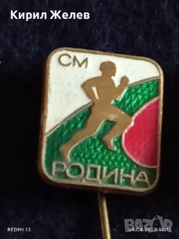 Четири броя стари редки спортни значки от соца СМ РОДИНА МЛАДЕЖКИ КРОС за КОЛЕКЦИЯ ДЕКОРАЦИЯ 26299, снимка 5 - Колекции - 49759038