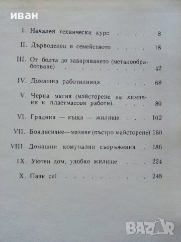 Азбука на 1000 майстори - Йожеф Сюч - 1974г. , снимка 7 - Енциклопедии, справочници - 40241039