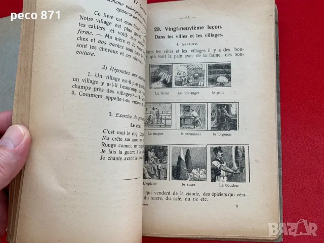 Рядка френска граматика София 1917 г. J. Tagger изд.Николов, снимка 5 - Учебници, учебни тетрадки - 55772607