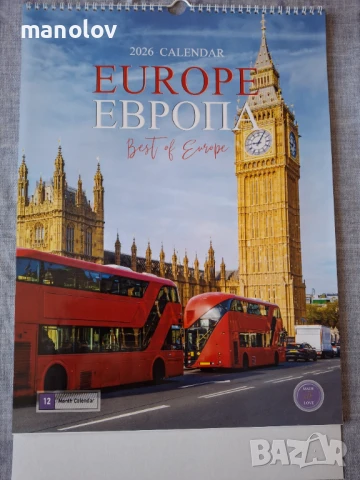 В Царството на Календарите 2026г., снимка 11 - Други - 50877476