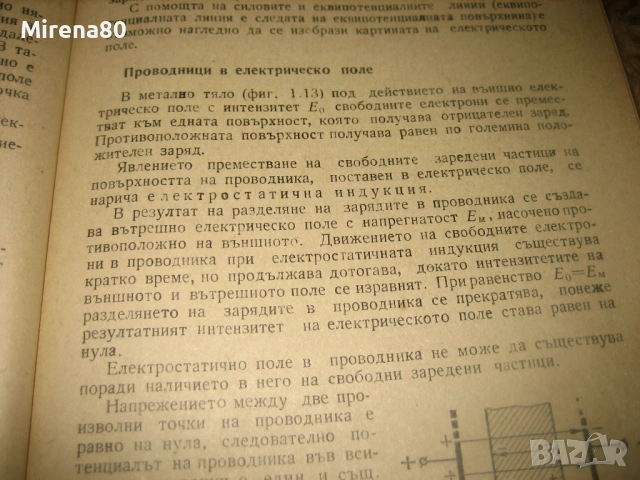 Теория на основите на електротехниката, снимка 5 - Специализирана литература - 53565410