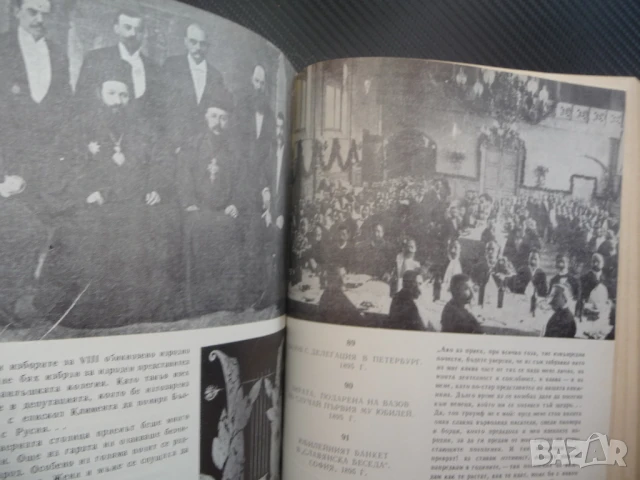 Летопис за живота и творчеството на Иван Вазов Биографична патриарха на българската литература, снимка 2 - Специализирана литература - 50451457