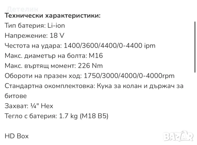 Milwaukee M18ONEID3, снимка 8 - Винтоверти - 55717500