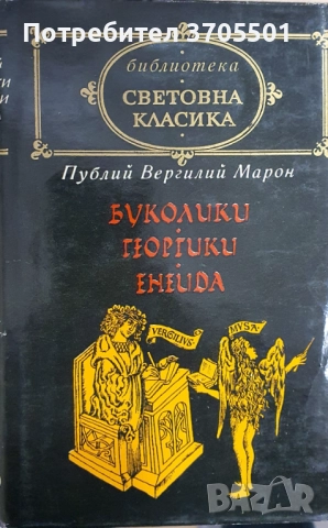 Книги от световна класика , снимка 9 - Художествена литература - 52665684
