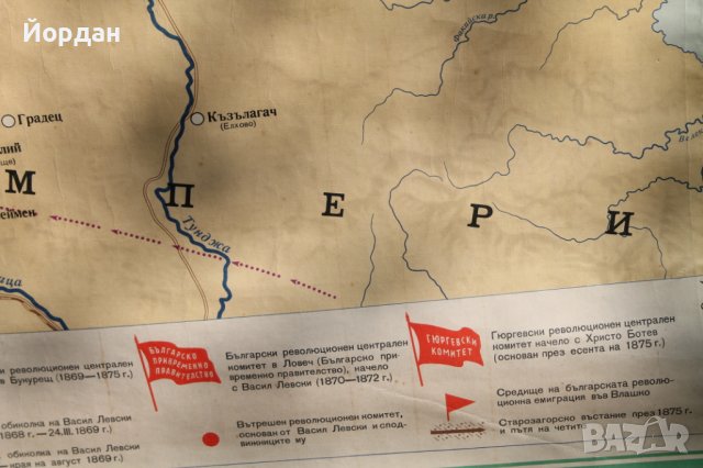Национална карта на революционното движение на Българският народ 1856-1876 година , снимка 13 - Антикварни и старинни предмети - 42435255