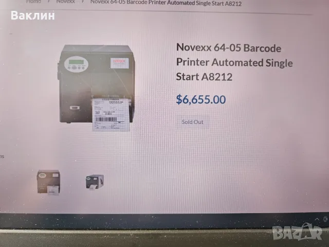 Индустриален принтер за етикети и баркодове Novexx Solutions 64-05, снимка 4 - Принтери, копири, скенери - 55885122