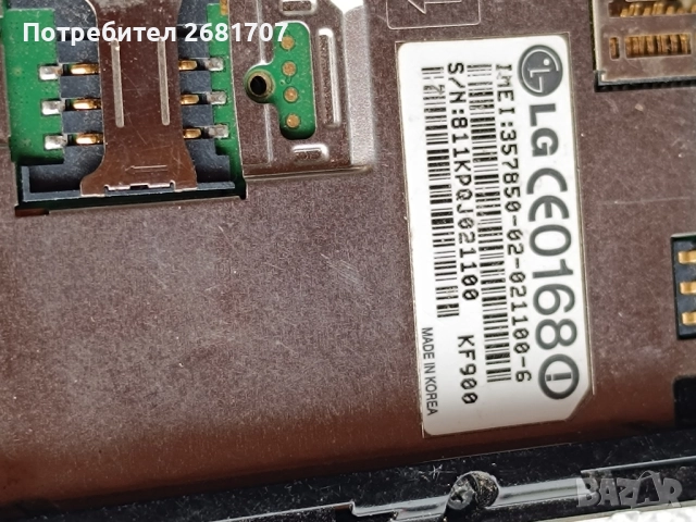 телефон LG KF900, снимка 4 - LG - 52064074