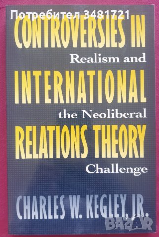 Противоречия в теорията за международните отношения. Реализъм и неолибералното предизвикателство, снимка 1 - Специализирана литература - 44210294
