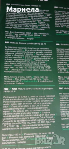 Четка за почистване на фасади и стъкло за водоструйки с високо налягане / Parkside / 150 бара, снимка 8 - Други инструменти - 51103709