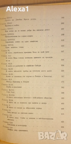 " Панаир на суетата ", снимка 7 - Художествена литература - 53327477