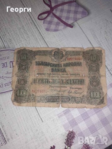 Банкнота 10 лв от 1912 година.