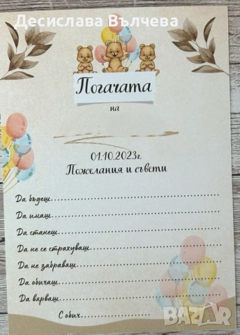 Бебешки визитки , снимка 8 - Други - 53308069