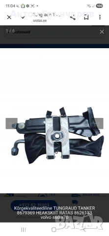 Болт за резервна гума Volvo , снимка 5 - Аксесоари и консумативи - 53718569