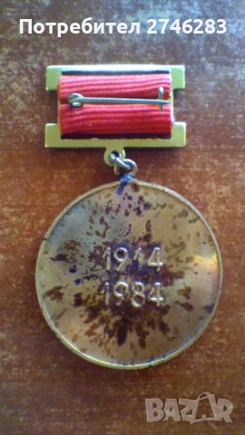 Медали и ордени НРБ, снимка 5 - Антикварни и старинни предмети - 41595668