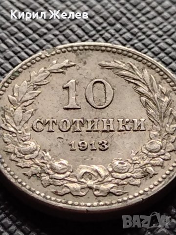 МОНЕТА 10 стотинки 1913г. ЦАРСТВО БЪЛГАРИЯ УНИКАТ ПЕРФЕКТНО СЪСТОЯНИЕ ЗА КОЛЕКЦИОНЕРИ 36318