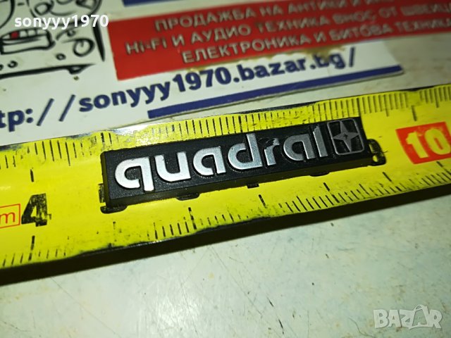 QUADRAL-ЕМБЛЕМА 0904231136, снимка 4 - Тонколони - 40308405