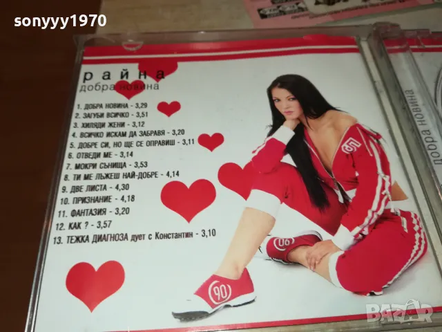 РАЙНА ЦД 1102250548, снимка 17 - CD дискове - 49071102