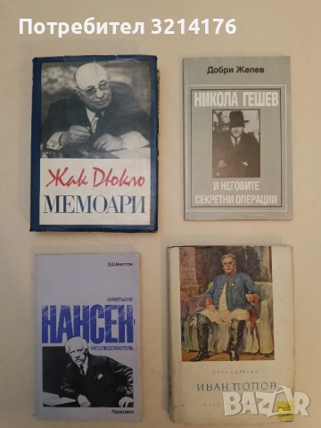 Мемоари - Жак Дюкло 