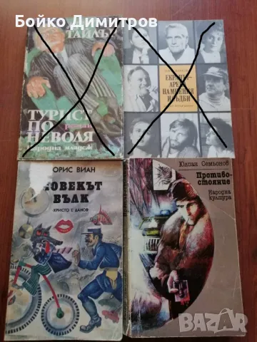 Разни книги, снимка 5 - Художествена литература - 46481442