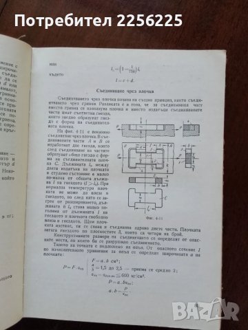 Машинни елементи 1963г, снимка 6 - Специализирана литература - 50121540