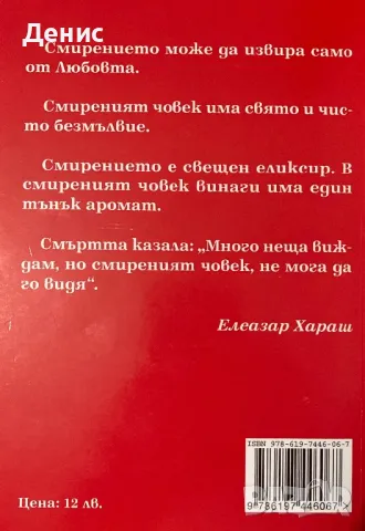 Съкровището На Смирените - Морис Метерлинк, снимка 2 - Езотерика - 48459869