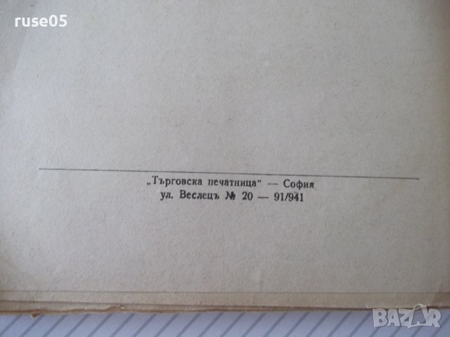 Книга "Ивета предава уроци по френски-Питигрили" - 128 стр., снимка 6 - Художествена литература - 41491207