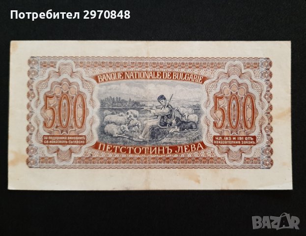 Банкнота от 500 лева 1943 България, снимка 2 - Нумизматика и бонистика - 38492569