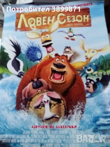 Продавам плакати 10 лева , снимка 18 - DVD филми - 52187793