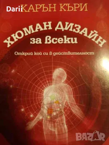 Хюман дизайн за всеки