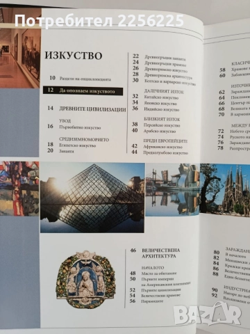 Голяма детска енциклопедия - Изкуство, снимка 5 - Специализирана литература - 56041963