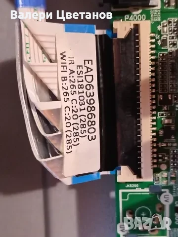 LG 43K6200PLA  части  EAX67872805(1.1) ,EAX67209001(1.5) ,EBR83592701 ,крачета ,LGSBWAC72, снимка 6 - Телевизори - 51368591