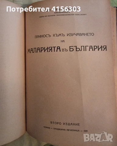 Минерални извори в България. 1930, снимка 6 - Специализирана литература - 53723630