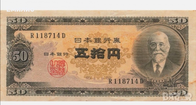 JAPAN 50 YEN 1946 год. , снимка 2 - Нумизматика и бонистика - 36107237