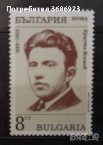  100 г. от рождението на Христо Ясенов.