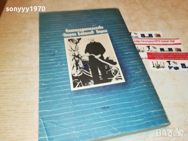 ПАТРИК СТЕНСЪН ЛАЙТС-КНИГА 2401231915, снимка 6 - Други - 39422203
