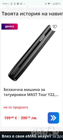 Безжична машинка за татуировки 