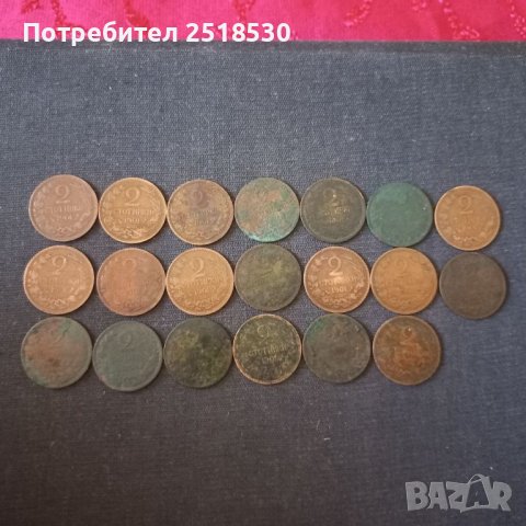 Стари монети 2 стотинки 1901 година.