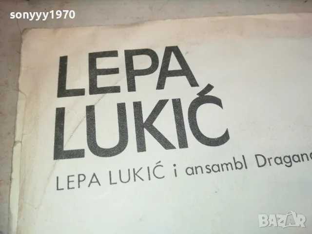 LEPA LUKIC MADE IN YUGOSLAVIA 2510240909, снимка 7 - Грамофонни плочи - 47712006