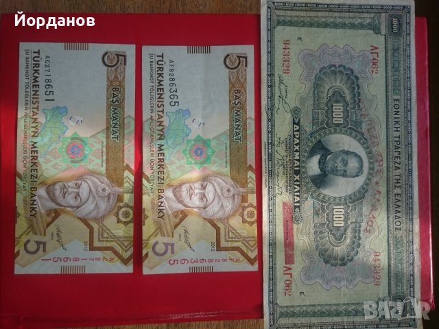 Разпродавам колекция банкноти, снимка 17 - Нумизматика и бонистика - 29871746