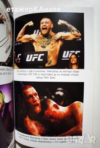 Конър Макгрегър  *	Автор: Джак Слак, снимка 8 - Други - 41879745