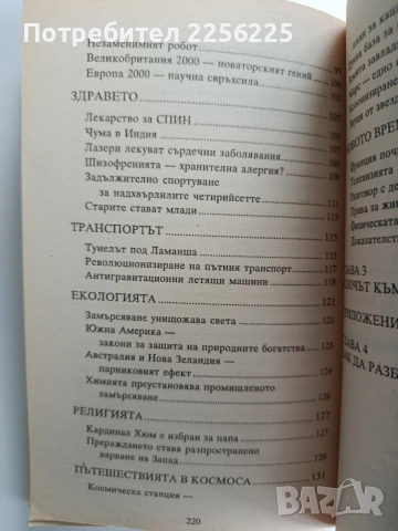 Нострадамус, снимка 4 - Художествена литература - 52670060