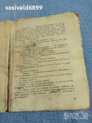 Боян Георгиев - Голямата страст , снимка 8 - Други - 55894237