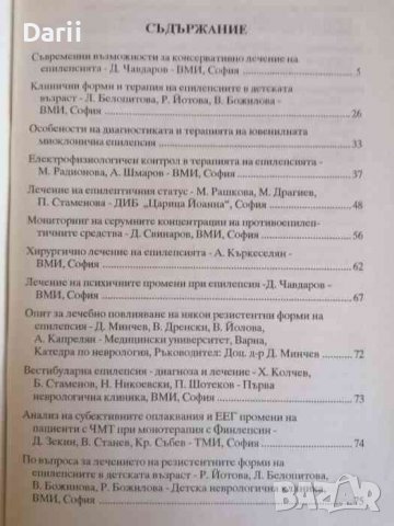 Съвременни аспекти в лечението на епилепсията, снимка 2 - Специализирана литература - 39940609